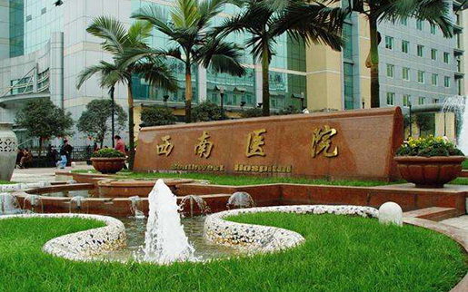 U8国际设备深受重庆市西南医院喜爱