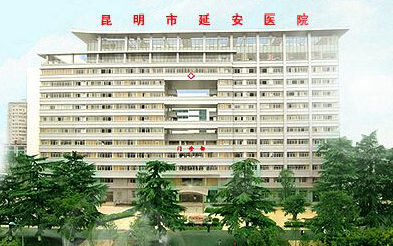 郑州U8国际案例：昆明市延安医院