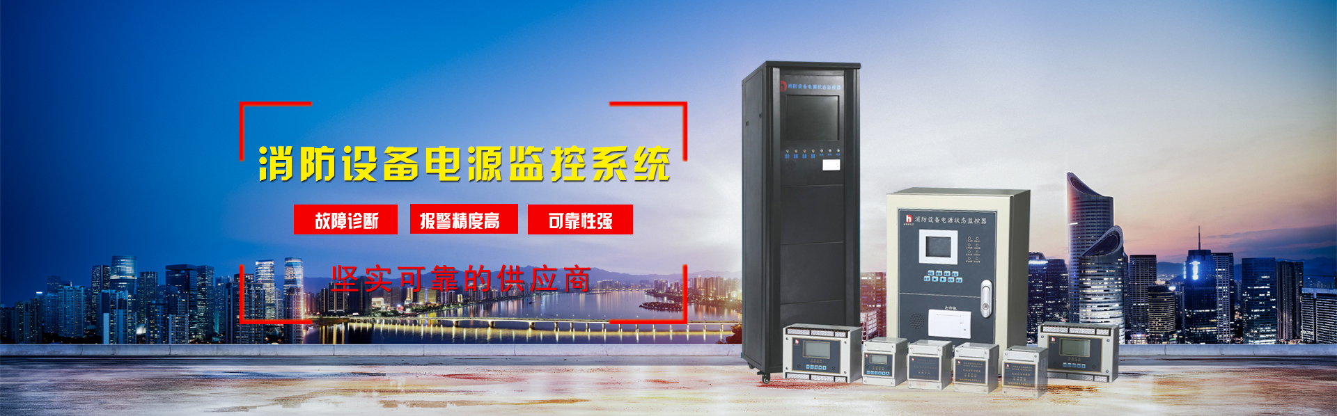 消防电源监控系统