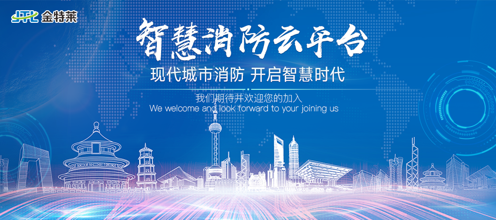 智慧消防云平台收费