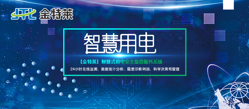 剩余电流式电气火灾监控探测器