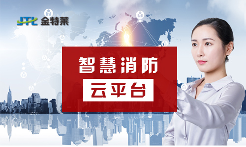 智慧消防|郑州U8国际
