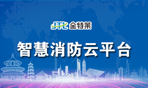 智慧消防|郑州U8国际
