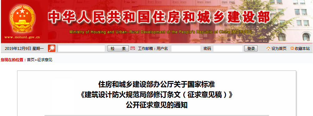 《建筑设计防火规范局部修订条文(征求意见稿)》 《建筑设计防火规范局部修订条文(征求意见稿)》