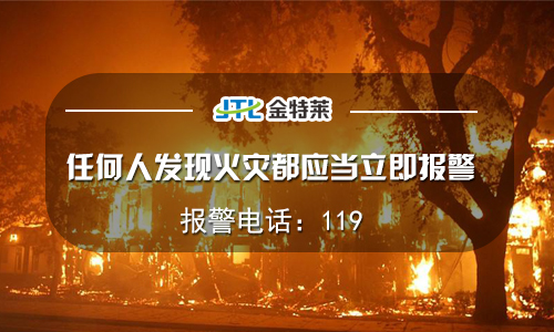 U8国际智慧消防