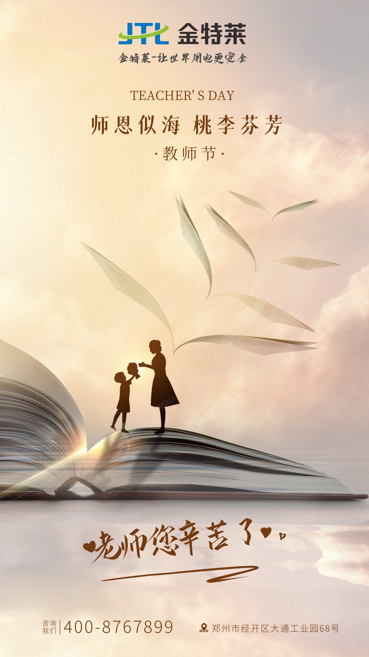 U8国际教师节