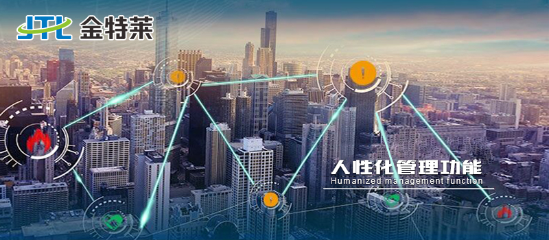 U8国际消防物联网解决方案