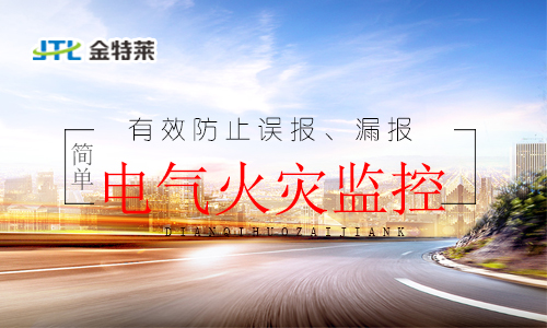 智能消防火灾报警远程网络监控系统